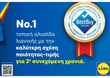 LIDL ΕΛΛΑΣ: Με Best Buy Award για 2η συνεχή χρονιά