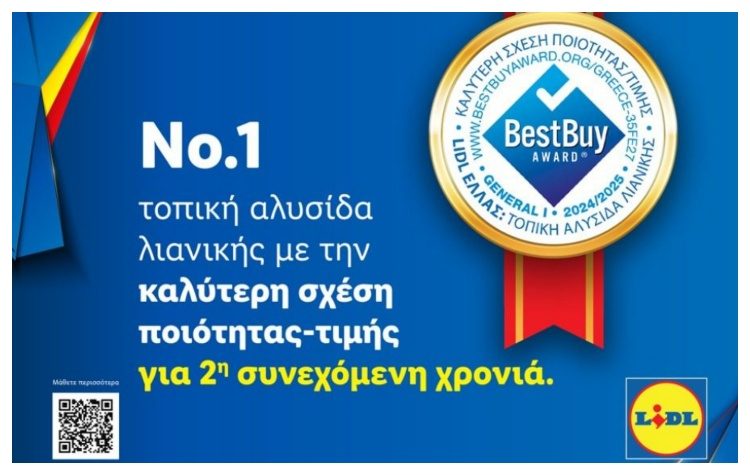 LIDL ΕΛΛΑΣ: Με Best Buy Award για 2η συνεχή χρονιά