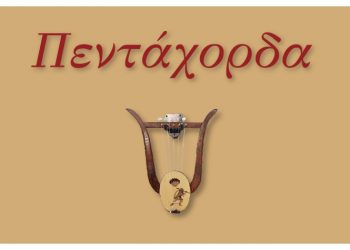 Ποίηση από τις εκδόσεις Γκοβόστη