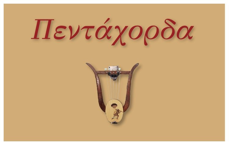 Ποίηση από τις εκδόσεις Γκοβόστη