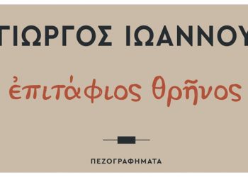 Επιτάφιος θρήνος