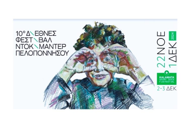 Το 10ο Διεθνές Φεστιβάλ Ντοκιμαντέρ Πελοποννήσου έρχεται δυναμικά από 22/11/2024