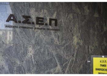 ΥΠΕΣ: Στη Βουλή το νομοσχέδιο επιτάχυνσης προσλήψεων μέσω ΑΣΕΠ