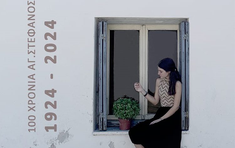 Εκατό χρόνια Άγιος Στέφανος & «Εμμέλεια»: Ένα νοσταλγικό «ταξίδι» με μουσική και χορό