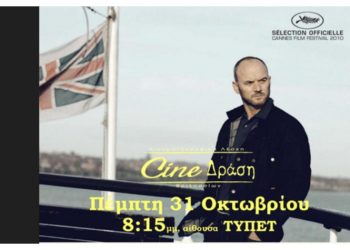 «Ιρλανδέζικος δρόμος» στην οθόνη του Cine-Δράση