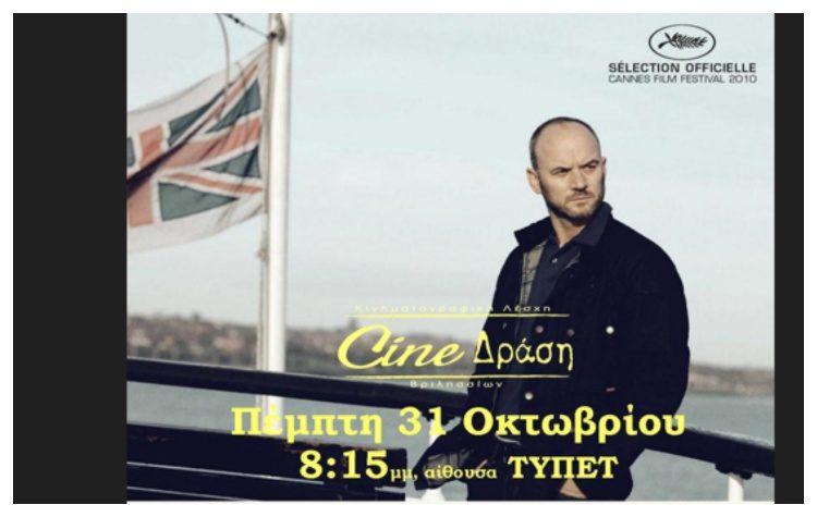 «Ιρλανδέζικος δρόμος» στην οθόνη του Cine-Δράση