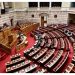 Ψηφίστηκε το νομοσχέδιο του ΥΠΕΣ για Χερσαίους Συνοριακούς Σταθμούς και ενίσχυση των ΟΤΑ