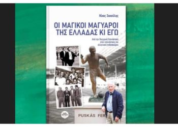 «Οι Μαγικοί Μαγυάροι της Ελλάδας κι εγώ» από την Belle Epoque