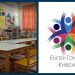 Ένωση Γονέων: «Διεκδικούμε την πάγια κάλυψη των υλικών των Νηπιαγωγείων»