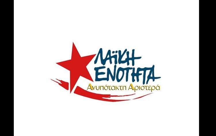 Λαϊκή Ενότητα-Ανυπότακτη Αριστερά: «Καμία εμπλοκή της Ελλάδας, έμμεση ή άμεση, στη γενοκτονία του παλαιστινιακού λαού»