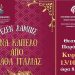 «Ένα καπέλο από ψάθα Ιταλίας» την Κυριακή 13/10 στο Συνεδριακό Κέντρο Μεταμόρφωσης
