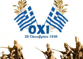 Δήμος Μεταμόρφωσης: Το πρόγραμμα των εορταστικών εκδηλώσεων για την 28η Οκτωβρίου