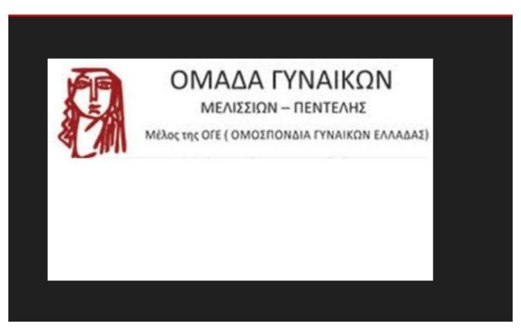 Ομάδα Γυναικών Μελισσίων - Πεντέλης: «Όχι στην τρομοκρατία των φαντάρων μας»