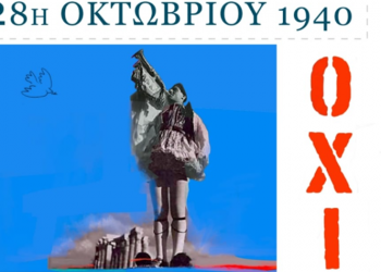 Νέα Φιλαδέλφεια – Νέα Χαλκηδόνα: Το πρόγραμμα εορτασμού της Εθνικής Επετείου