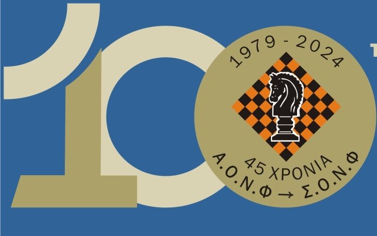 Σκακιστικός Όμιλος Νέας Φιλαδέλφειας: 1ο τουρνουά Blitz για τα 100 Χρόνια της πόλης