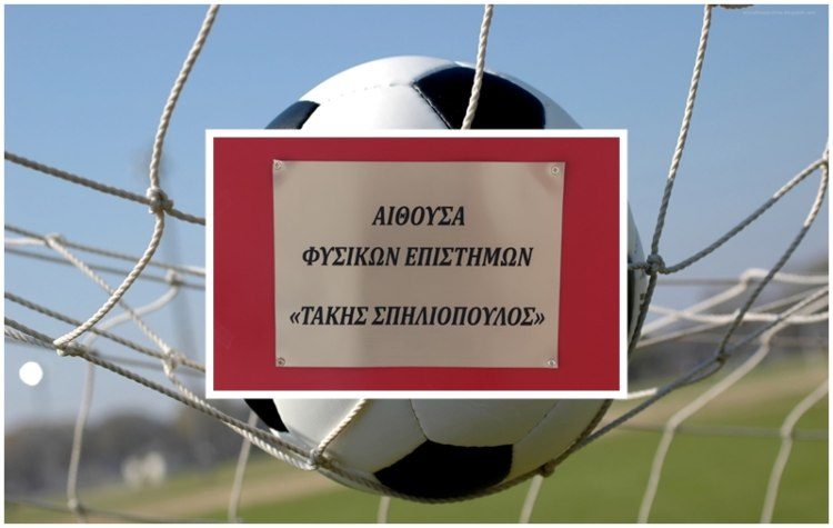 Φιλανθρωπικός αγώνας του 2ου ΓΕΛ στην μνήμη του Τάκη Σπηλιόπουλου