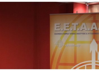 Υπεγράφη η προγραμματική σύμβαση για τον Ψηφιακό Μετασχηματισμό της ΕΕΤΑΑ