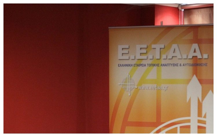 Υπεγράφη η προγραμματική σύμβαση για τον Ψηφιακό Μετασχηματισμό της ΕΕΤΑΑ