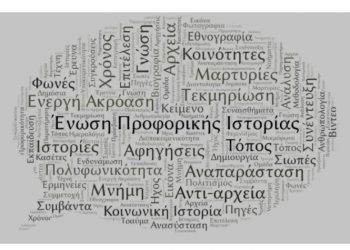 Ξεκινά το σεμινάριο Προφορικής Ιστορίας Πεντέλης