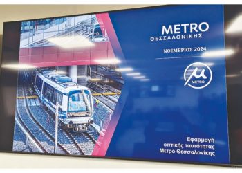 Μετρό Θεσσαλονίκης: Αντίστροφη μέτρηση