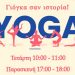 «Γιόγκα σαν ιστορία!»: Και δεύτερο τμήμα στη Δημοτική Βιβλιοθήκη Νέας Φιλαδέλφειας - Νέας Χαλκηδόνας