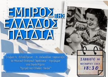 Εκδήλωση - αφιέρωμα στη Σοφία Βέμπο στο 3ο Γυμνάσιο Νέας Φιλαδέλφειας