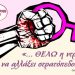 Εκδήλωση και προβολή ταινίας για την Διεθνή Ημέρα για την εξάλειψη της βίας κατά των γυναικών