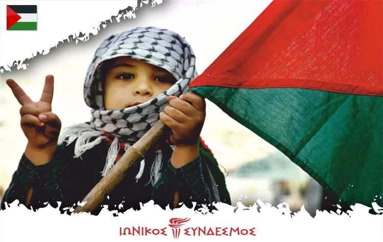 Ιωνικός Σύνδεσμος: Εκδήλωση αλληλεγγύης στον Παλαιστινιακό Λαό