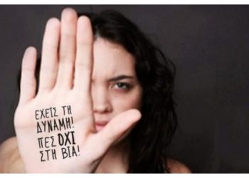 Το μήνυμα του Δήμου Πεντέλης για τη Διεθνή Ημέρα για την Εξάλειψη της Βίας κατά των Γυναικών