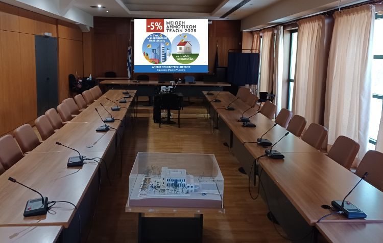 Ο Δήμος Λυκόβρυσης-Πεύκης μειώνει τα δημοτικά τέλη