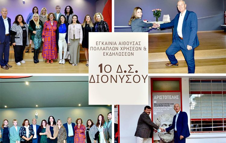 1ο Δημοτικό Σχολείο Διονύσου: Εγκαίνια αναβάθμισης και εξέλιξης