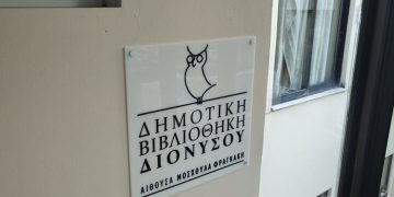 Ο πλούσιος Νοέμβριος της Δημοτικής Βιβλιοθήκης Διονύσου