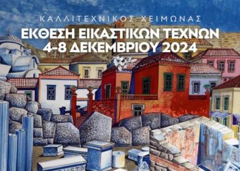 Χειμερινή Έκθεση Εικαστικών Τεχνών στον Δήμο Λυκόβρυσης – Πεύκης
