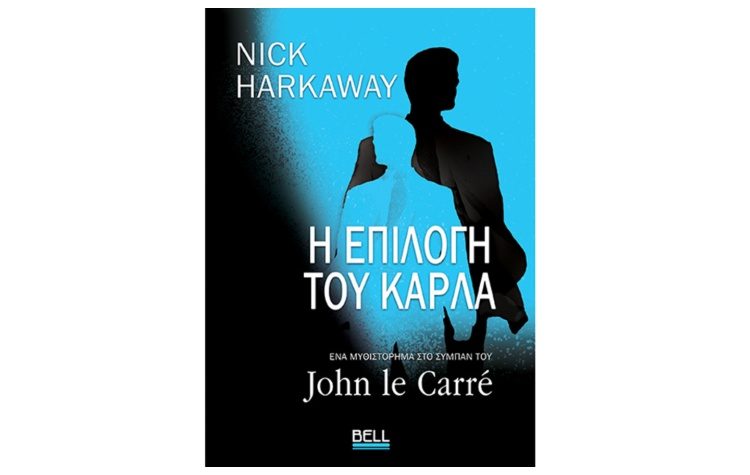 Η επιλογή του Κάρλα