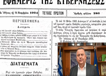 100 χρόνια από την ίδρυση του Προσφυγικού Συνοικισμού στη Νέα Φιλαδέλφεια
