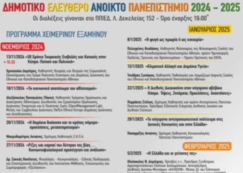 Αναβάλλεται η διάλεξη του Δ.Ε.Α.Π. Ν. Φιλαδέλφειας λόγω της απεργίας