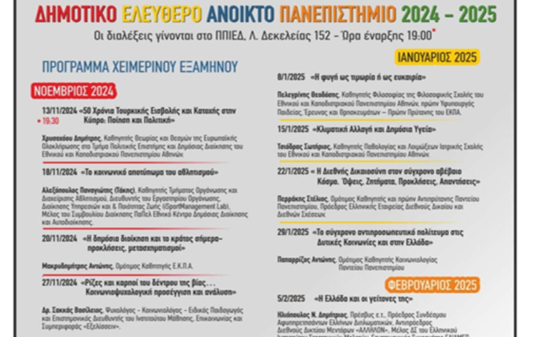 Αναβάλλεται η διάλεξη του Δ.Ε.Α.Π. Ν. Φιλαδέλφειας λόγω της απεργίας