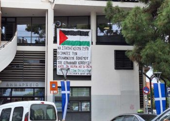 Ο.Μ. ΣΥΡΙΖΑ-ΠΣ  Ν.Φ.-Ν.Χ.: Ανακοίνωση κατά της απομάκρυνσης του πανό για την αλληλεγγύη στον παλαιστινιακό λαό