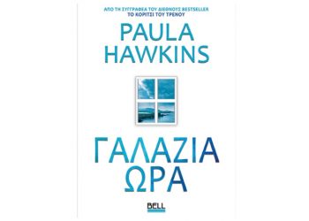 Γαλάζια ώρα