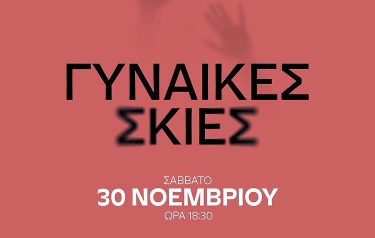 Παγκόσμια Ημέρα για την Εξάλειψη της Βίας κατά των Γυναικών: Στα πορτοκαλί ο Δήμος Φιλοθέης – Ψυχικού