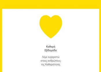 Στα κίτρινα ο Δήμος Φιλοθέης - Ψυχικού για την «Καθαρή Εβδομάδα»