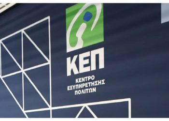 Κλειστά τα ΚΕΠ τα Σάββατα 16 και 23 Νοεμβρίου λόγω αναβάθμισης του πληροφοριακού συστήματος