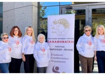 Συμβολική δράση στο δημαρχείο Αμαρουσίου  για την Εξάλειψη της Βίας κατά των Γυναικών