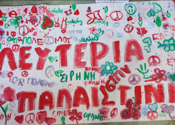Ένωση Γονέων Ν.Φ. – Ν.Χ.: «Να σταματήσει η απαράδεκτη πειθαρχική δίωξη δασκάλας για ζωγραφιά μαθητών που αναφέρεται στην Παλαιστίνη»