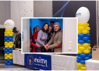 Εγκαινιάστηκε το Κέντρο Ειδικών Θεραπειών «ΣΚΕΠΗ» στη Ν. Ιωνία