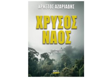 Χρυσός ναός