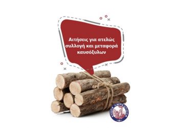 Δασαρχείο Λαυρίου: Υποβολή αιτήσεων για Συλλογή και Μεταφορά καυσόξυλων