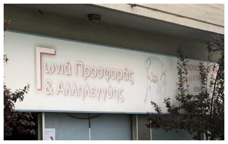 Μειώσεις/απαλλαγές από δημοτικά τέλη για ευάλωτους στο Μαρούσι – Κατηγορίες και προϋποθέσεις