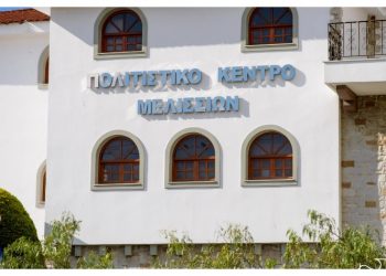 Κλειστό παραμένει το Πολιτιστικό Κέντρο Μελισσίων