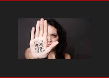 Πραγματοποιήθηκε η δεύτερη συνάντηση ενημέρωσης του  μαθητικού πληθυσμού πάνω σε θέματα έμφυλης βίας